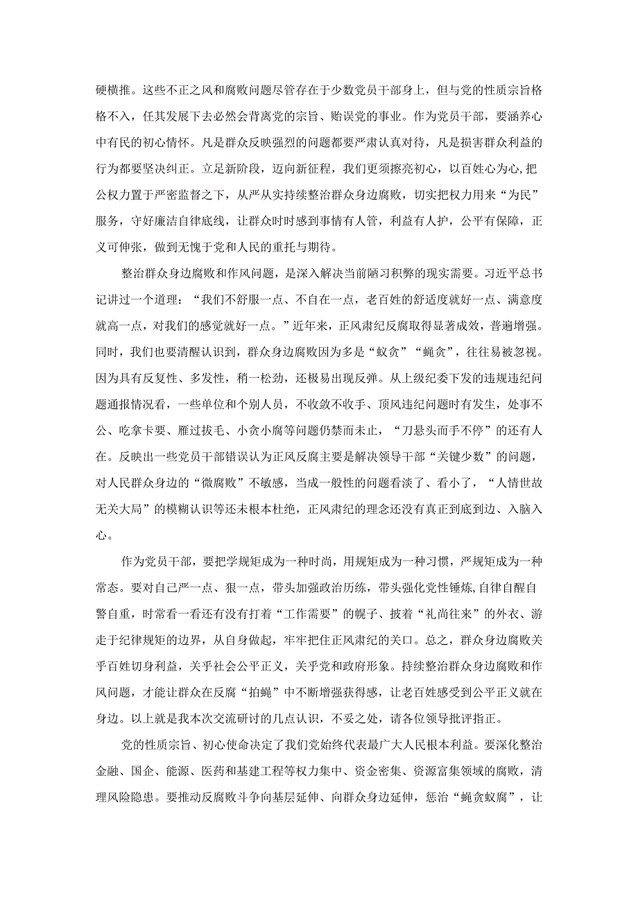 开展群众身边不正之风和腐败问题集中整治心得体会二.docx_第2页