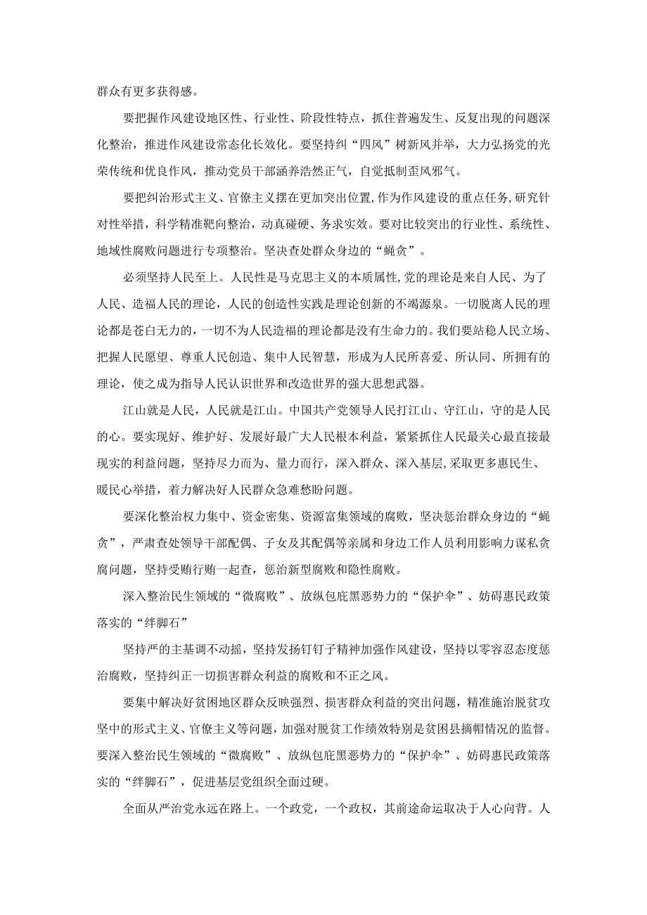 开展群众身边不正之风和腐败问题集中整治心得体会二.docx_第3页