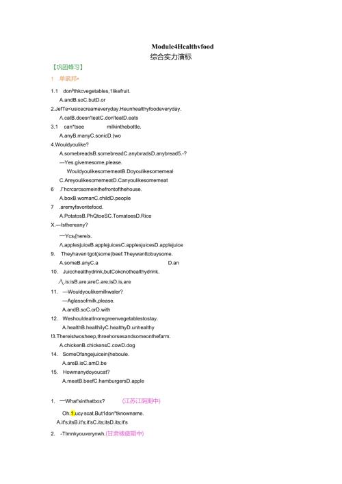 Module4 综合能力演练.docx