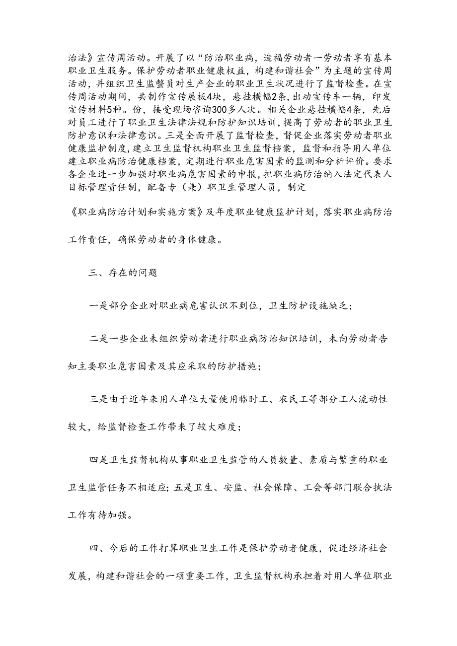 职业病活动总结6篇.docx_第2页