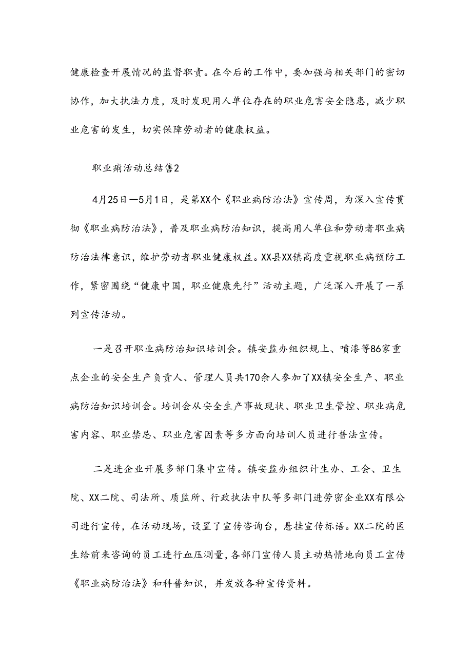 职业病活动总结6篇.docx_第3页