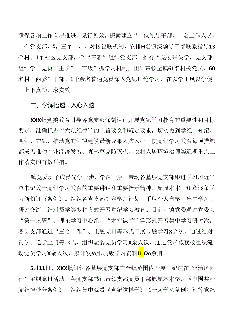 共九篇2024党纪学习教育工作开展情况总结.docx_第3页