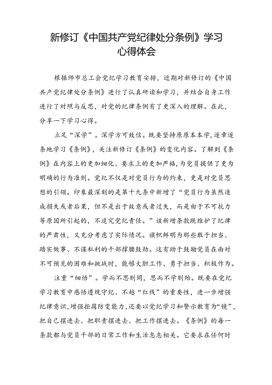 2024新修订中国共产党纪律处分条例读书班心得体会优秀范文十八篇.docx_第2页