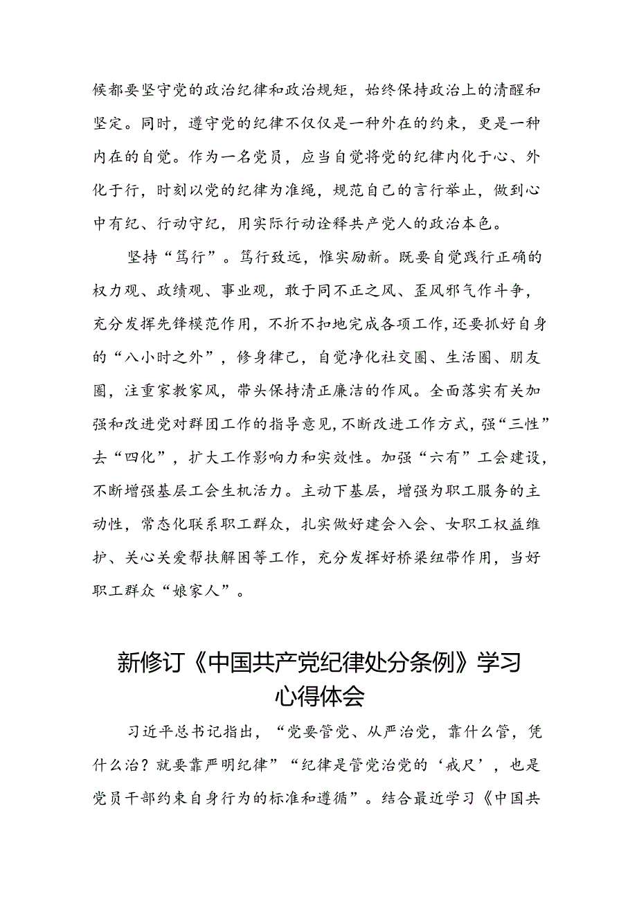 2024新修订中国共产党纪律处分条例读书班心得体会优秀范文十八篇.docx_第3页
