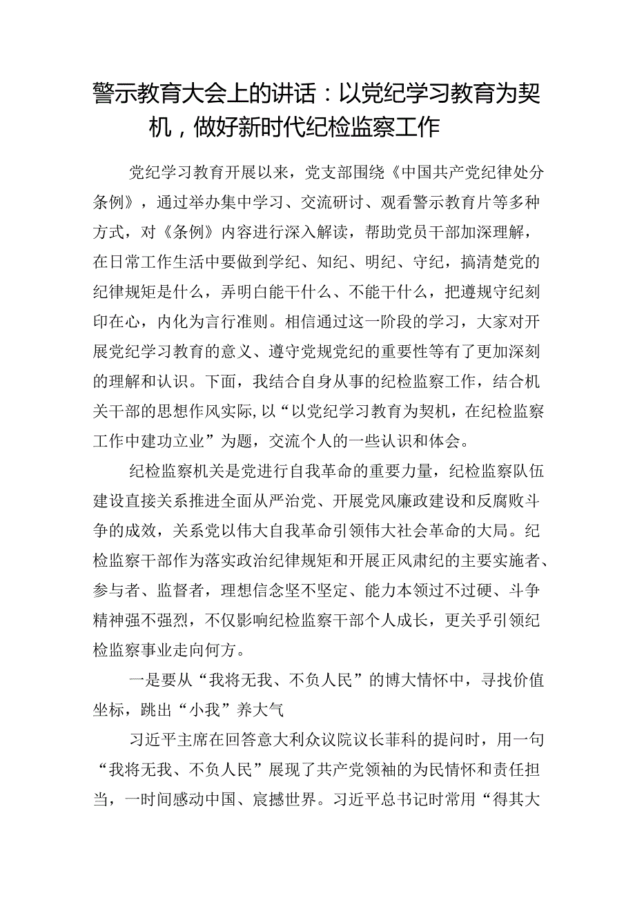2024年在全市全县全局全矿警示教育大会上的讲话提纲6篇.docx_第2页