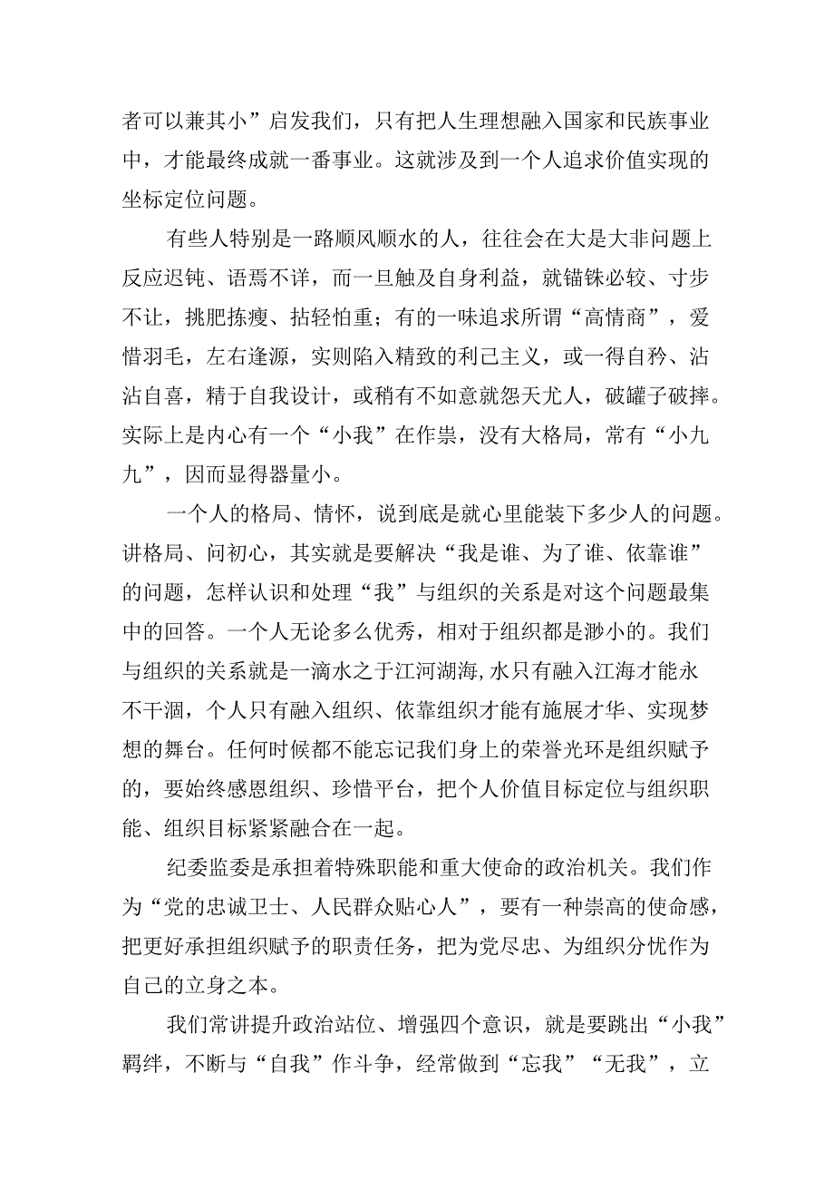 2024年在全市全县全局全矿警示教育大会上的讲话提纲6篇.docx_第3页