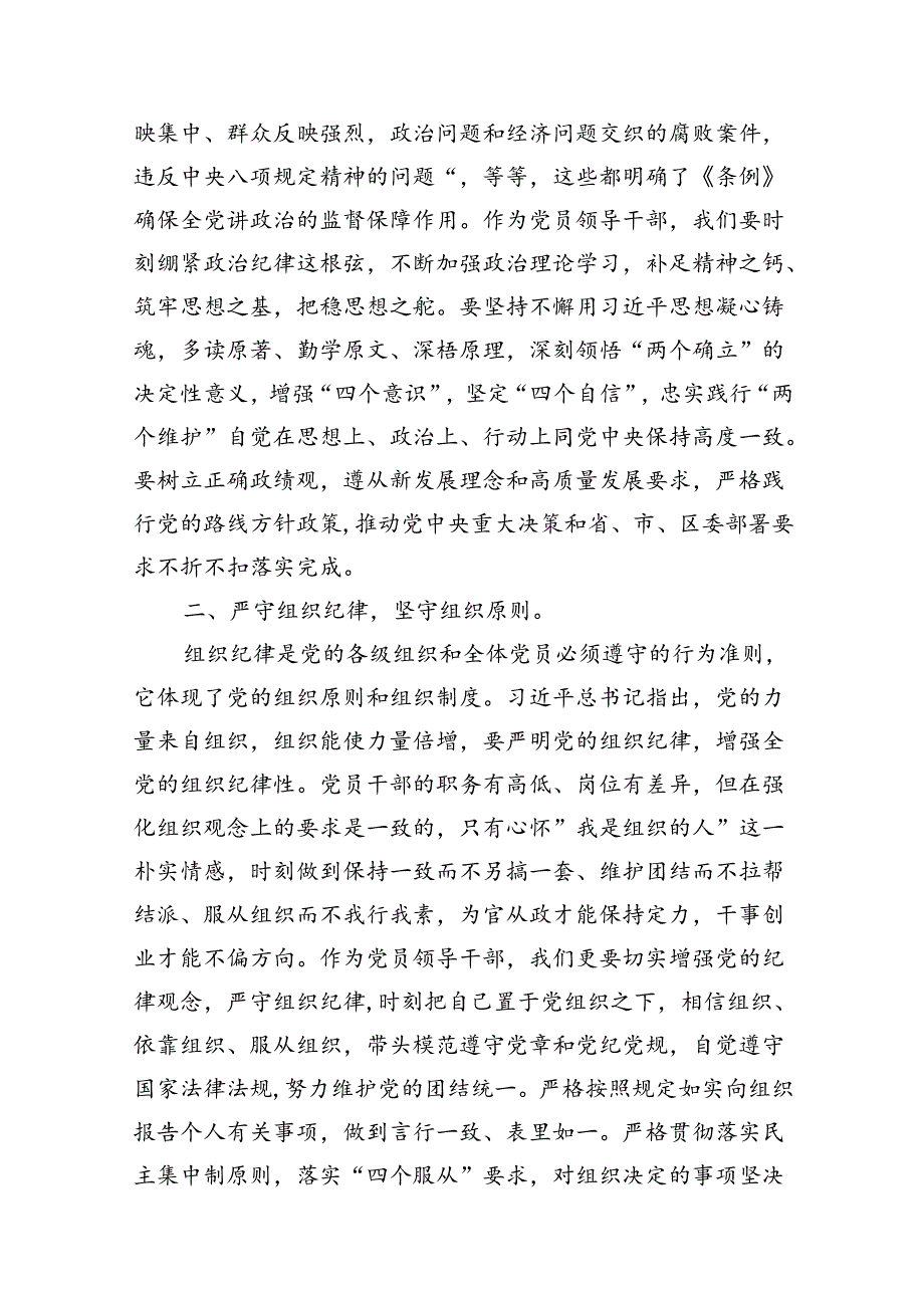某区委组织部长学习教育六大纪律交流研讨发言12篇（最新版）.docx_第3页