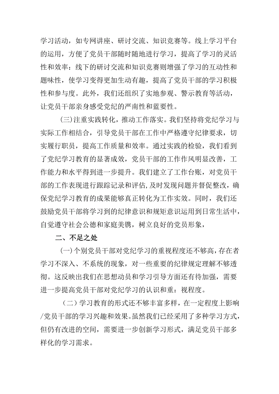 【党纪学习教育】党纪学习阶段总结报告8篇（精选版）.docx_第3页