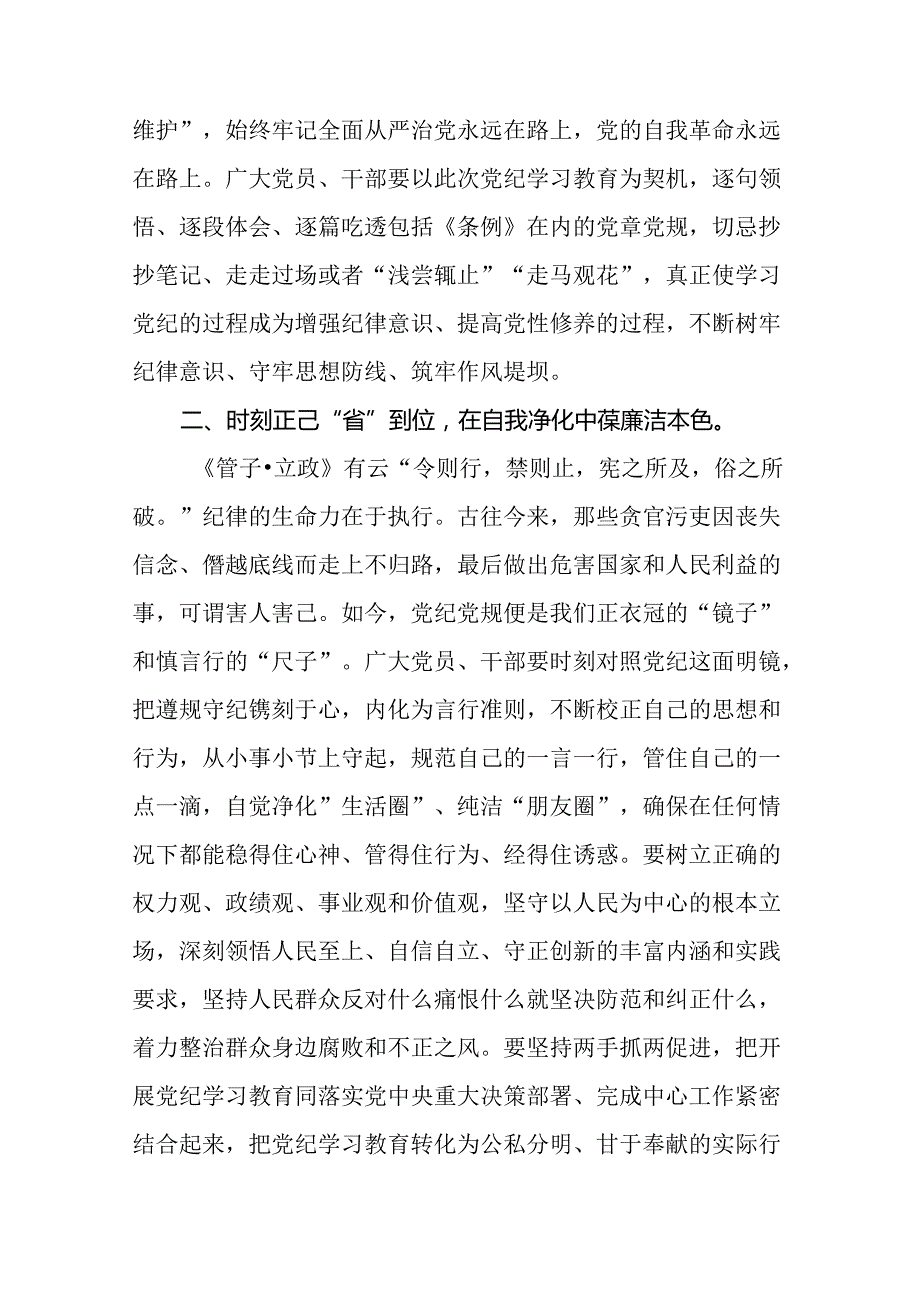 中国共产党纪律处分条例心得体会十九篇.docx_第2页