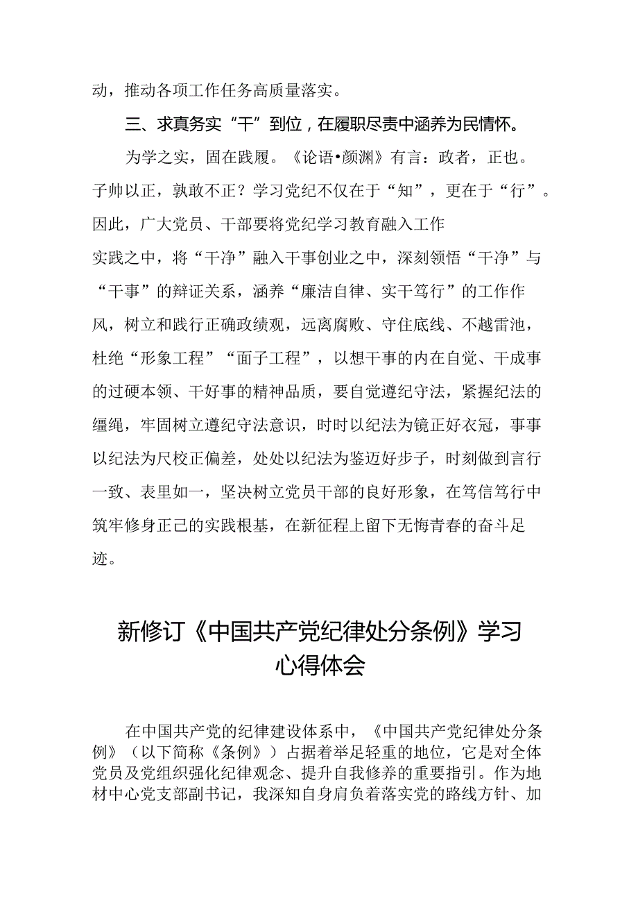 中国共产党纪律处分条例心得体会十九篇.docx_第3页