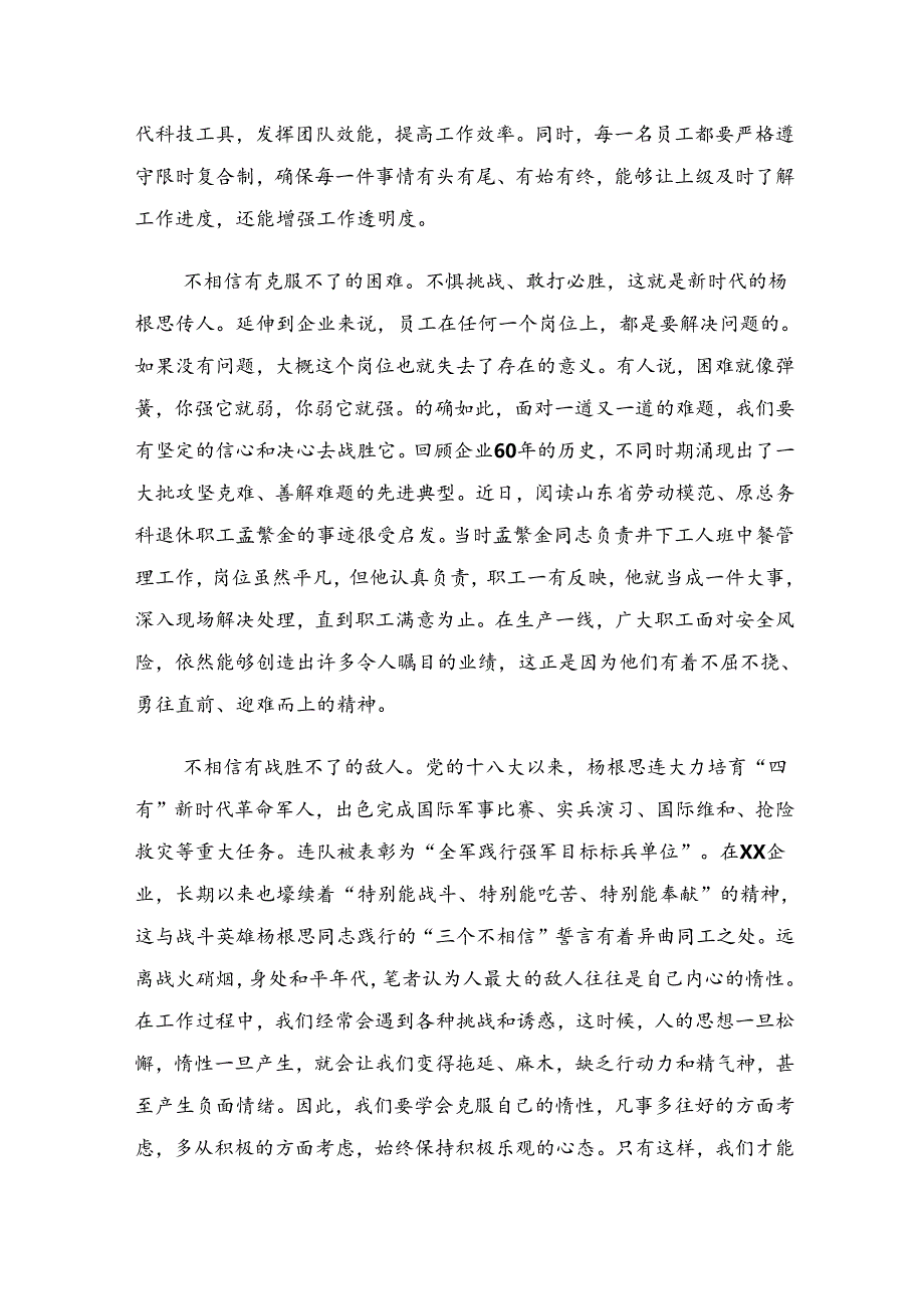 （九篇）2024年在集体学习“杨根思连”传承英雄精神发言材料及心得体会.docx_第2页