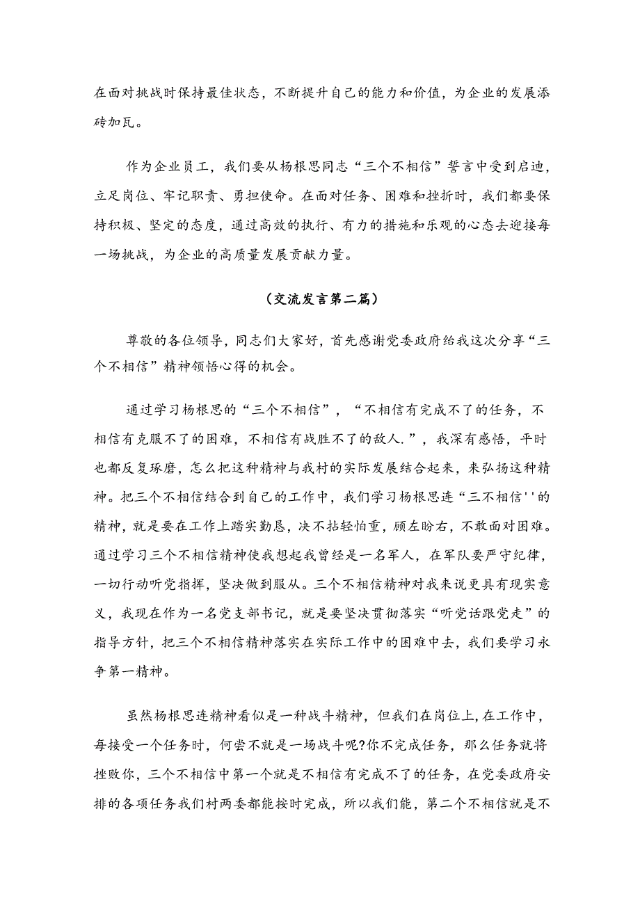 （九篇）2024年在集体学习“杨根思连”传承英雄精神发言材料及心得体会.docx_第3页