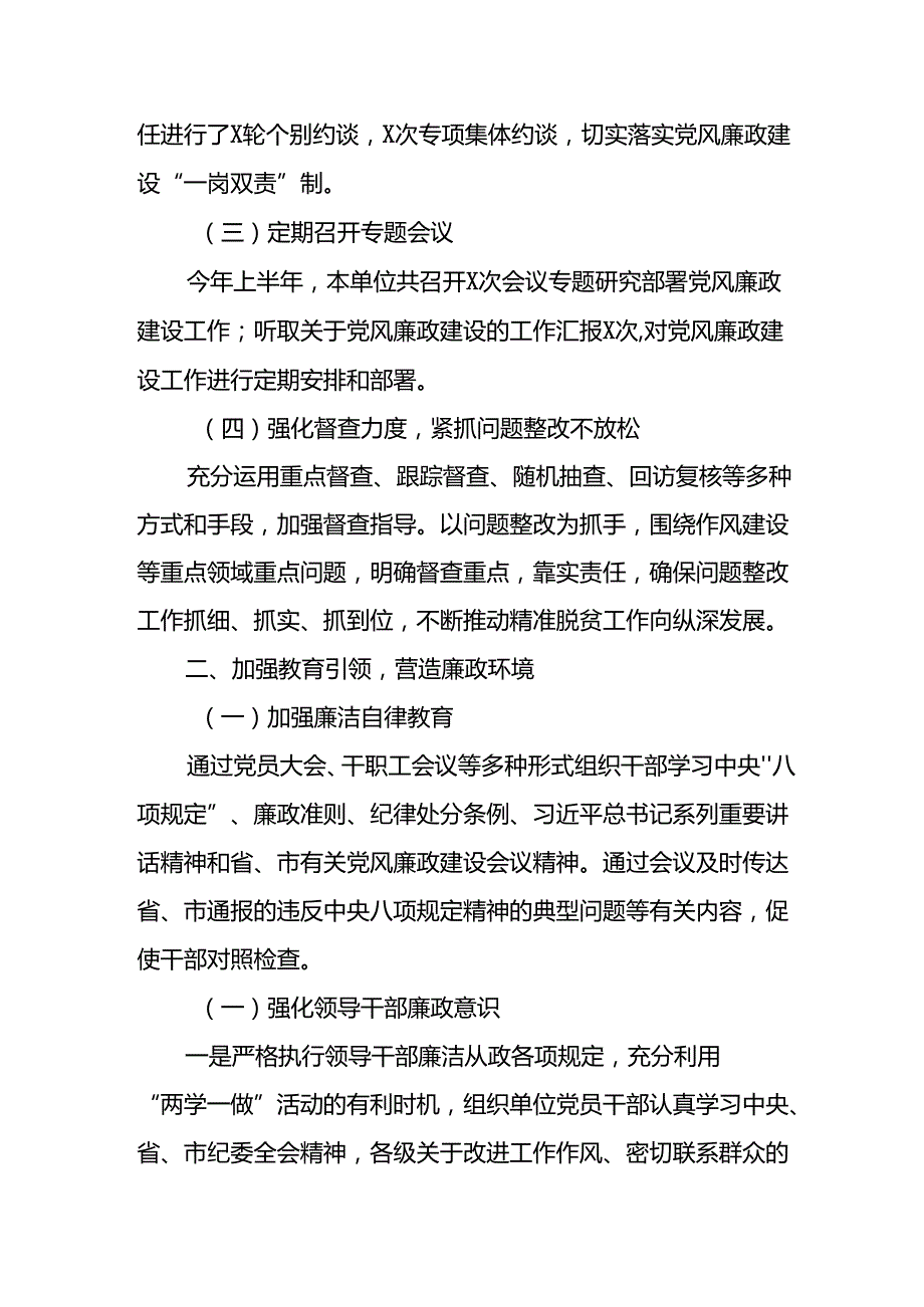 2024年开展上半年党风廉政建设工作总结 （汇编4份）.docx_第2页