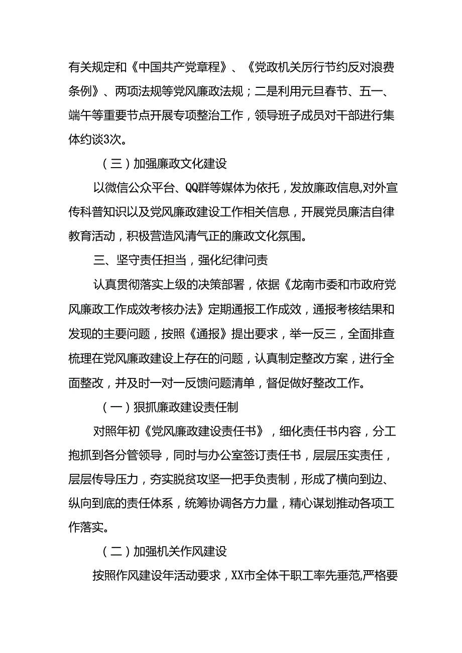 2024年开展上半年党风廉政建设工作总结 （汇编4份）.docx_第3页