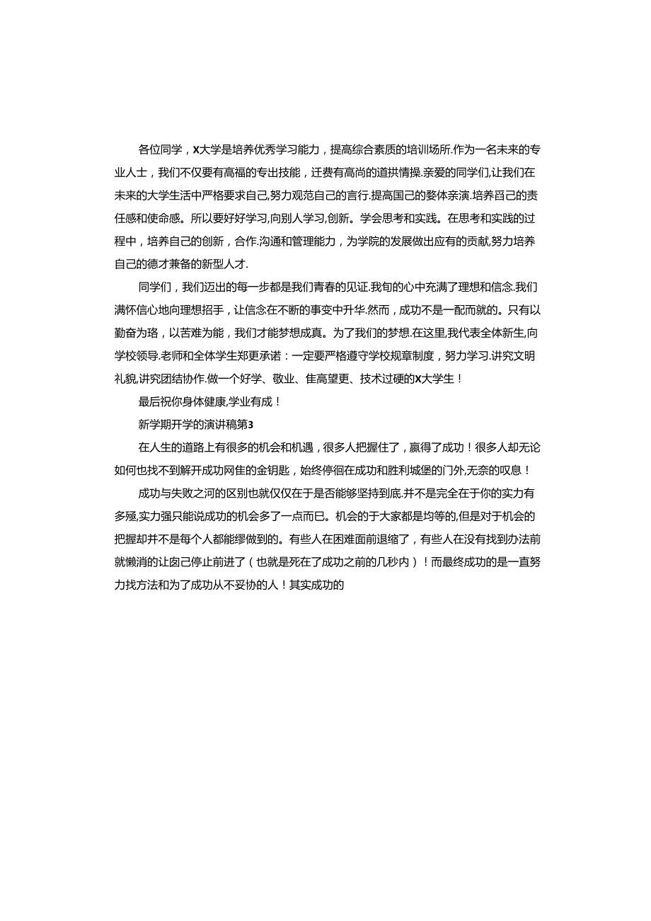 新学期开学的演讲稿.docx_第3页