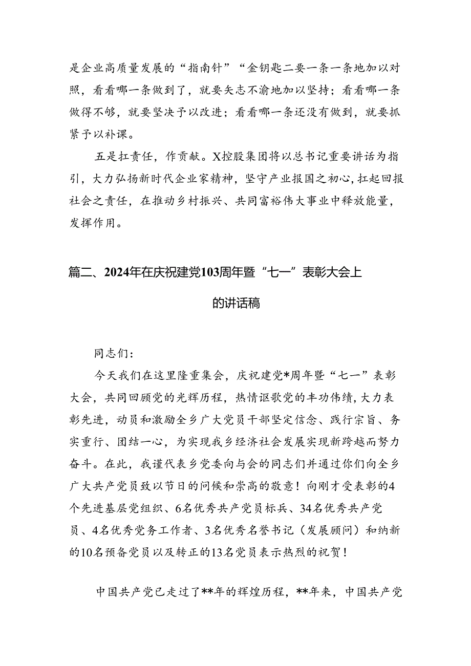 在学习庆祝中国共产党成立周2024年（七一讲话）讲话精神座谈会上的发言材料十篇（精选）.docx_第3页