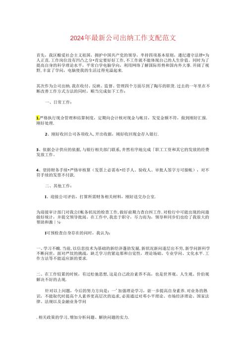 2024年最新公司出纳工作计划与2024年最新劳动节活动策划方案汇编.docx