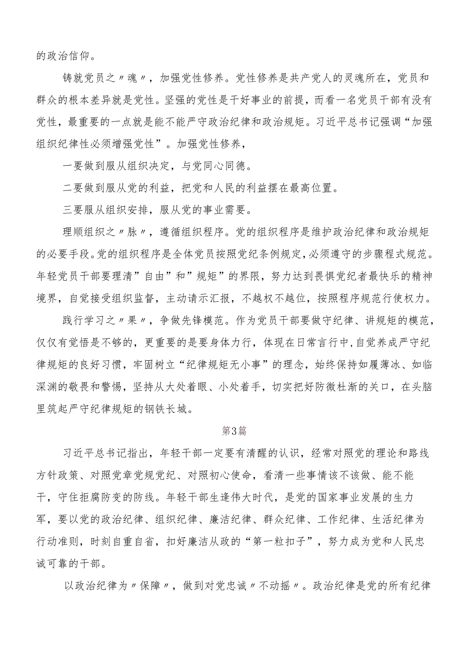 （十篇）2024党纪学习教育六项纪律心得体会交流发言材料.docx_第3页