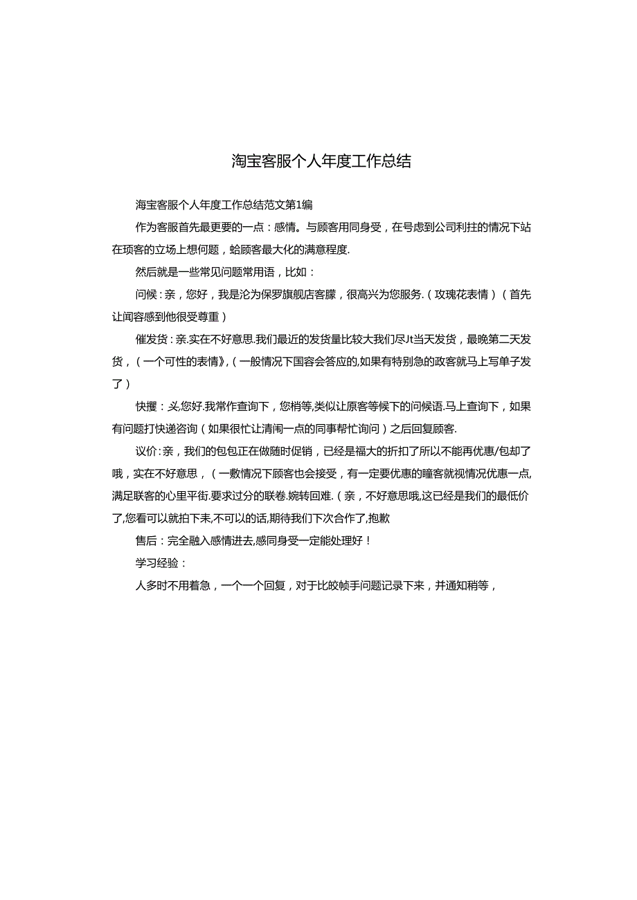 淘宝客服个人工作总结.docx_第1页