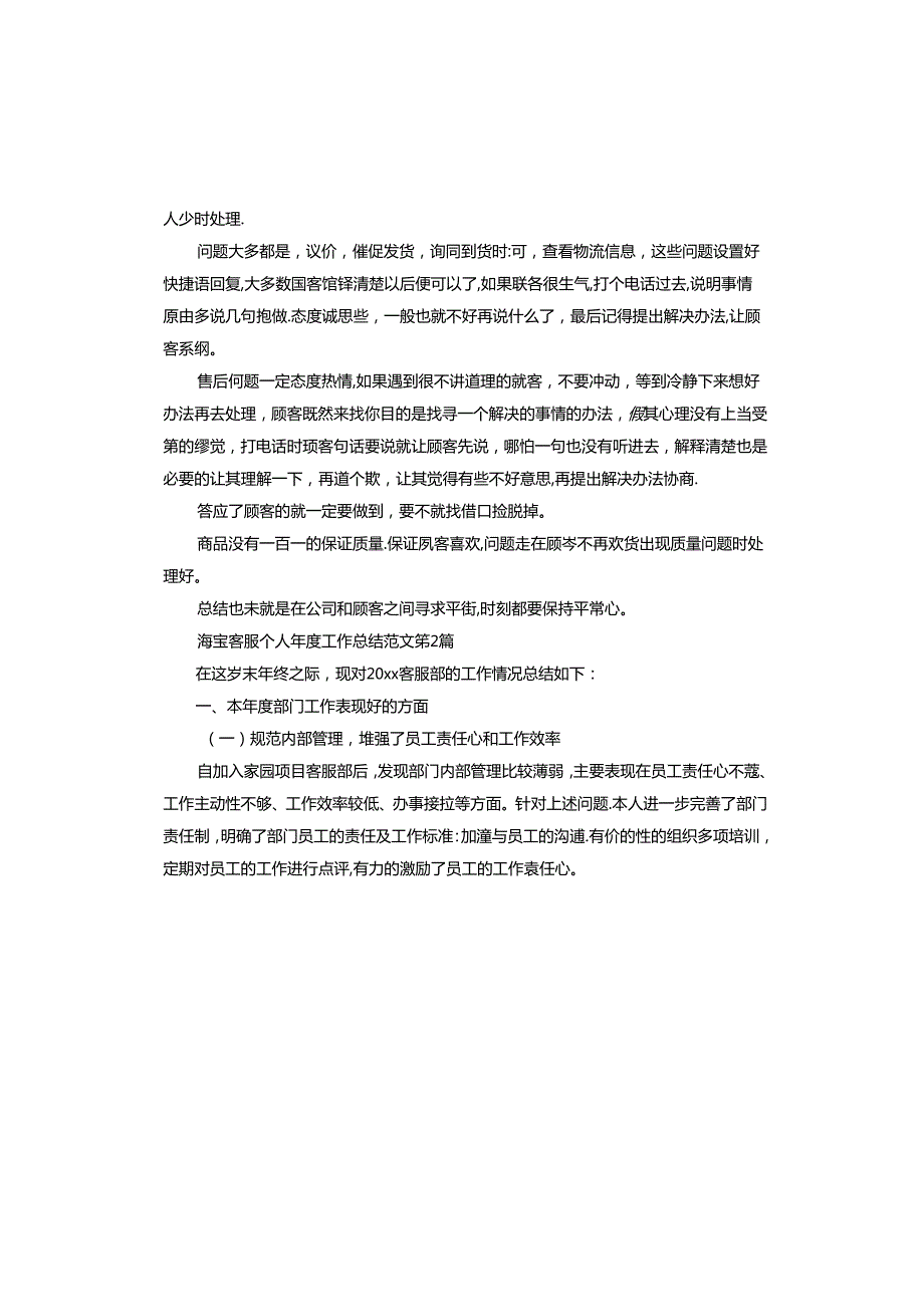 淘宝客服个人工作总结.docx_第2页