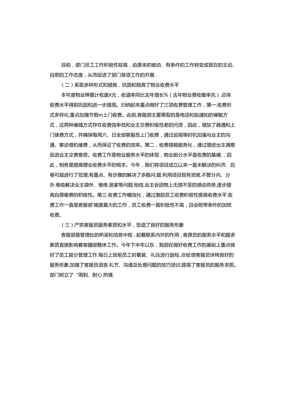 淘宝客服个人工作总结.docx_第3页