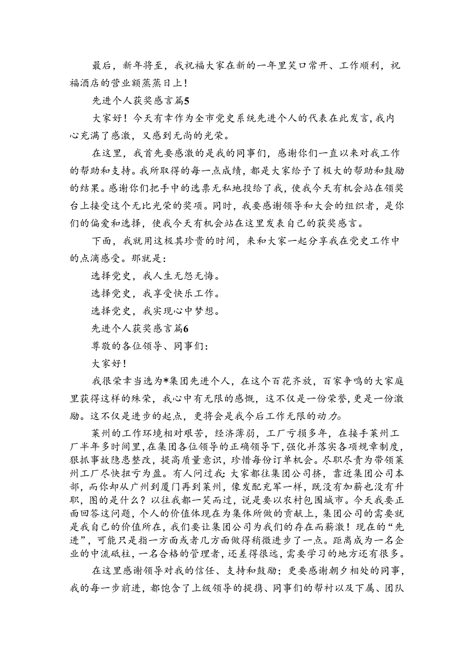 先进个人获奖感言（31篇）.docx_第3页