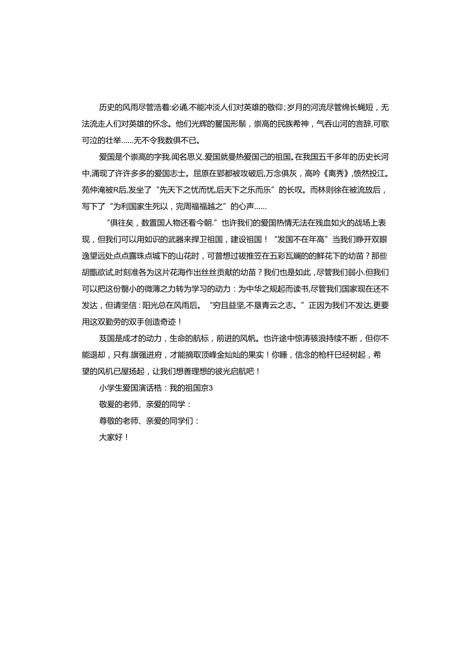 小学生爱国演讲稿：我的祖国.docx_第3页