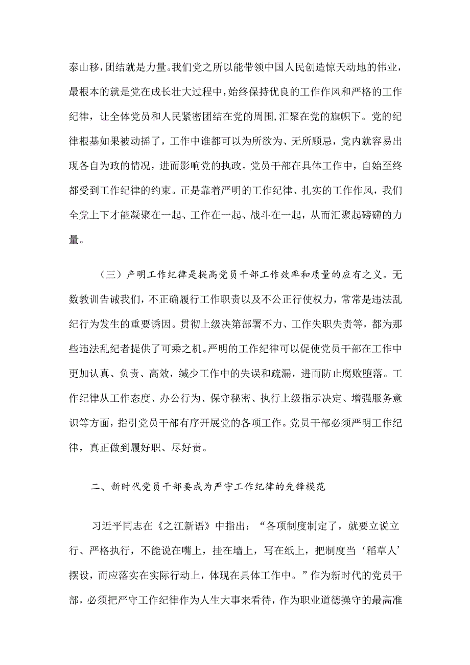 2024年二季度专题廉政党课讲稿5篇合编（4）.docx_第3页