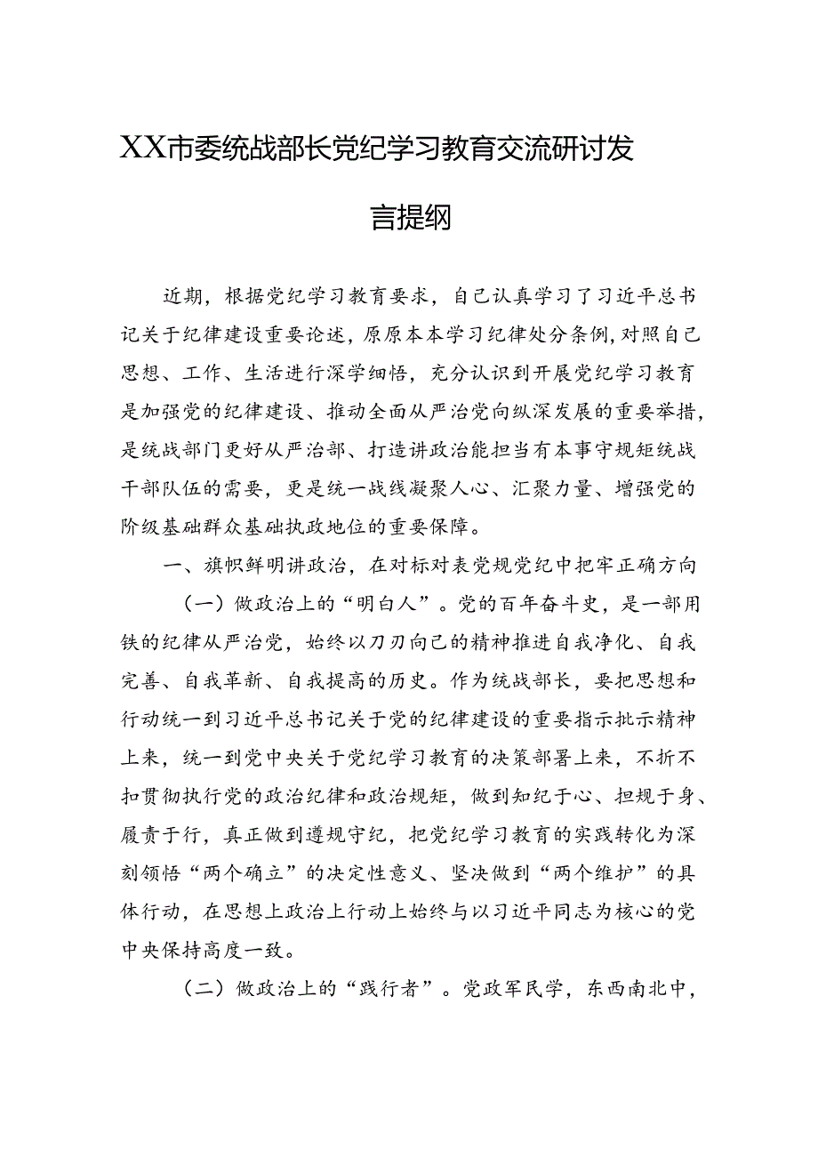 党纪学习教育交流研讨发言 4篇.docx_第1页