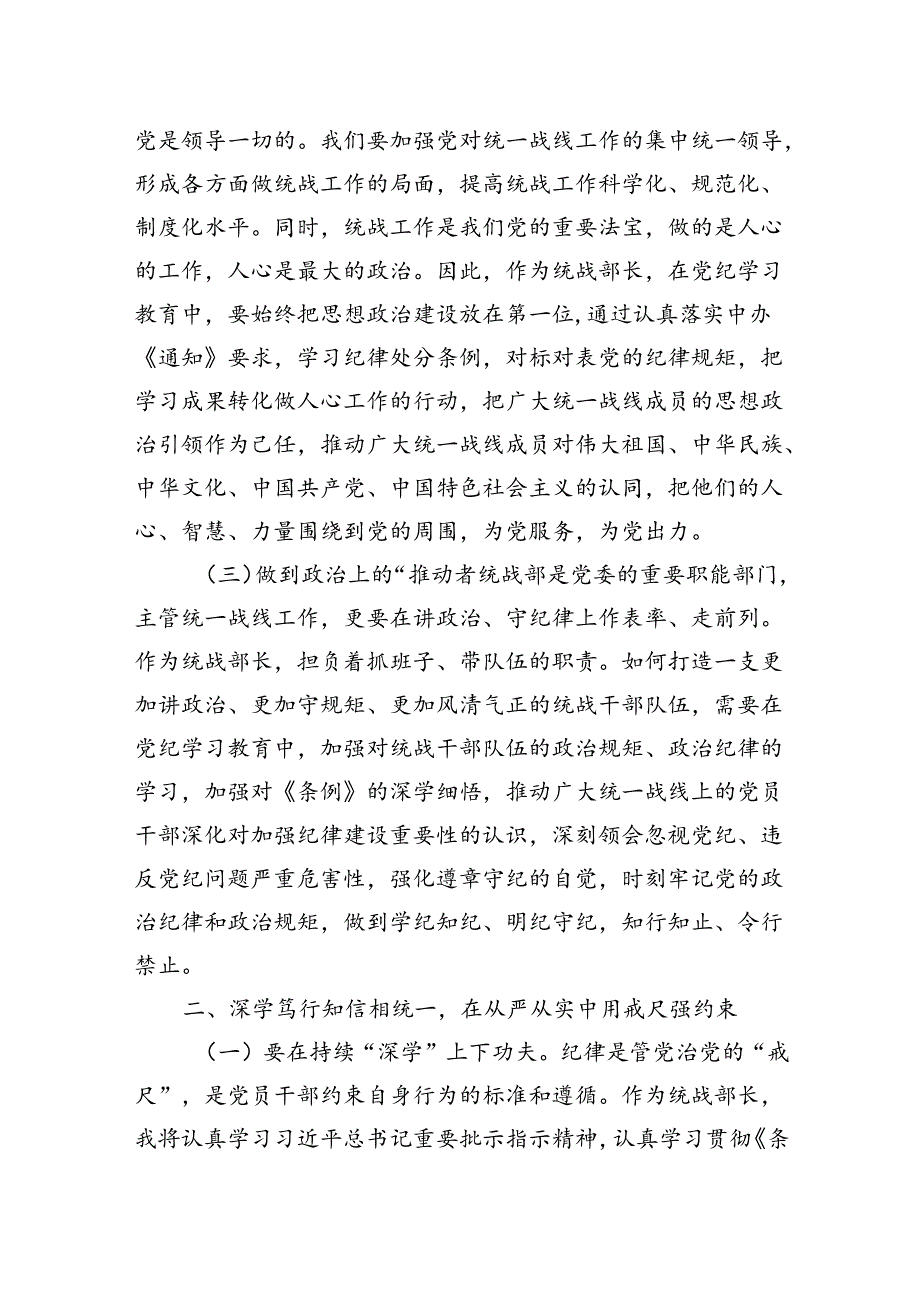 党纪学习教育交流研讨发言 4篇.docx_第2页