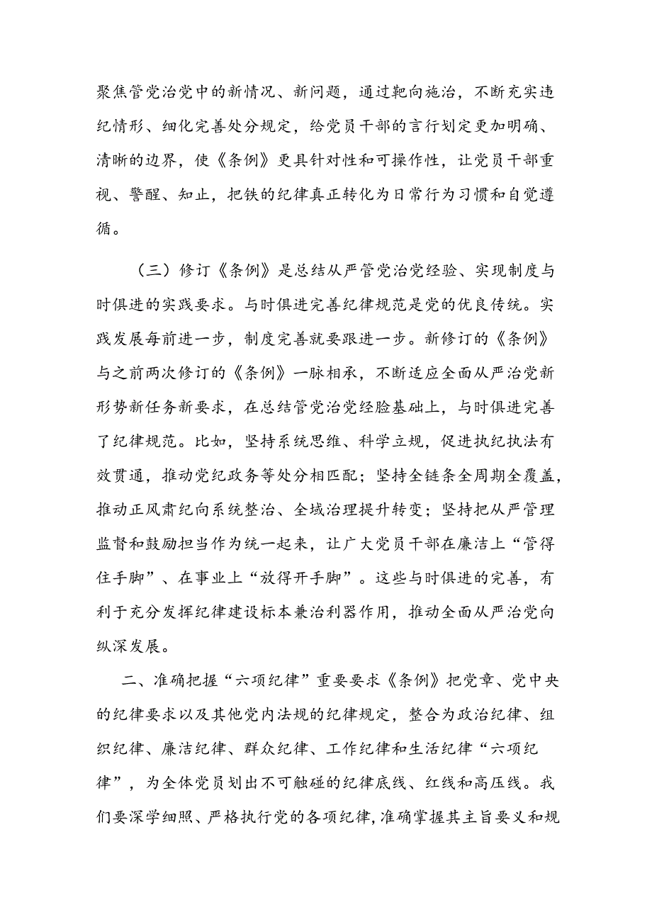 廉政党课：把党的纪律要求内化为日常习惯和行动准绳.docx_第3页