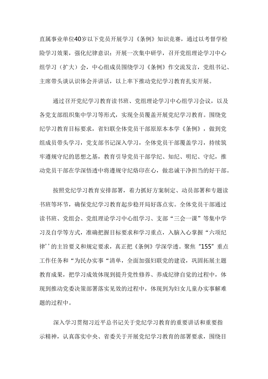 共8篇2024党纪学习教育开展总结报告、简报.docx_第3页