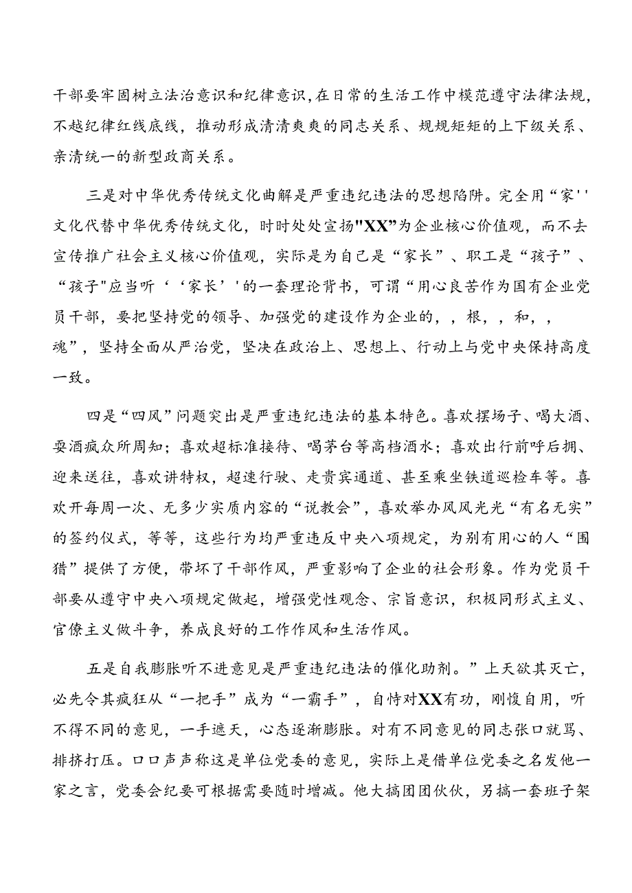 （8篇）组织开展2024以案促改对照检查发言提纲.docx_第2页