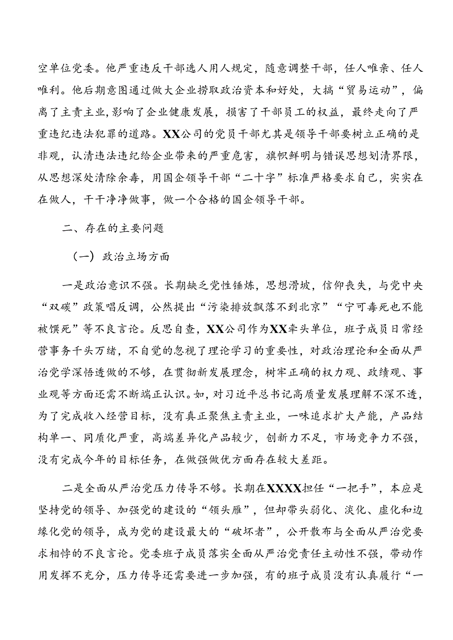 （8篇）组织开展2024以案促改对照检查发言提纲.docx_第3页