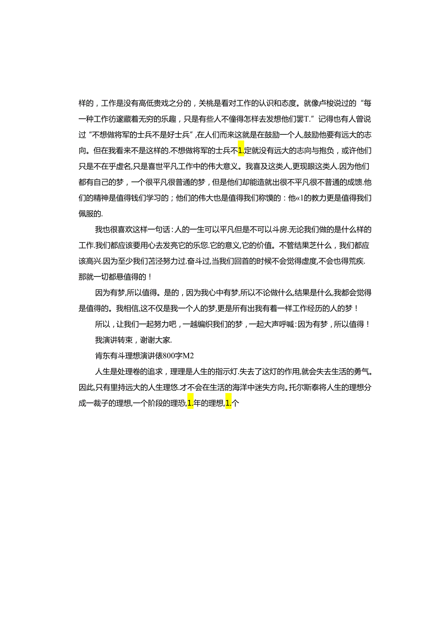 青奋斗理想演讲稿.docx_第2页