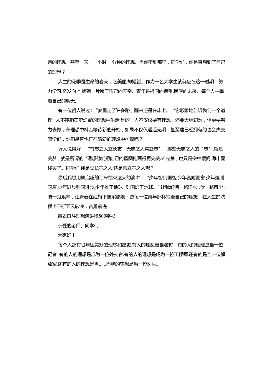 青奋斗理想演讲稿.docx_第3页