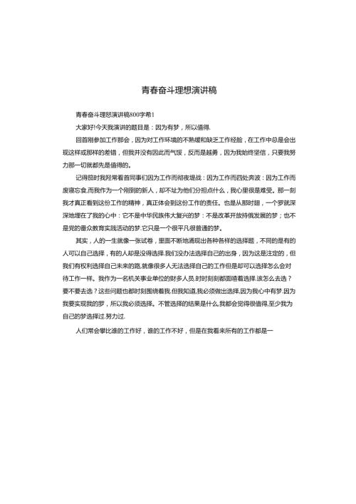 青奋斗理想演讲稿.docx