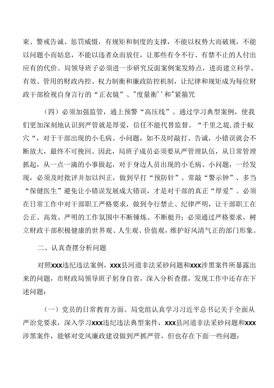 2024组织开展以案促改对照检查检查材料多篇.docx_第3页