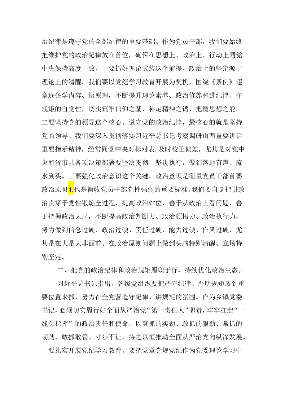 在党纪学习教育第二次交流研讨上的发言13篇（详细版）.docx_第2页