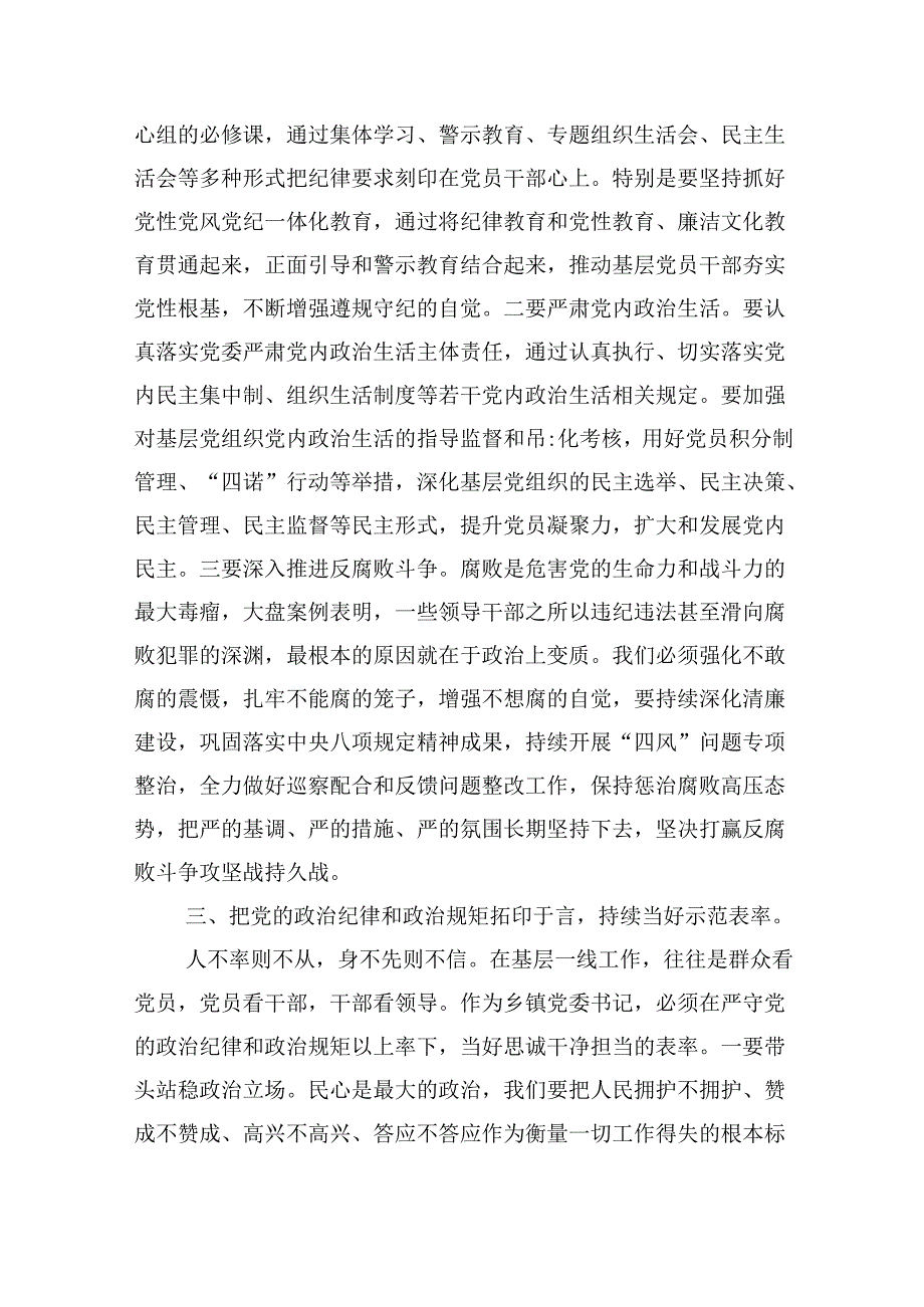 在党纪学习教育第二次交流研讨上的发言13篇（详细版）.docx_第3页