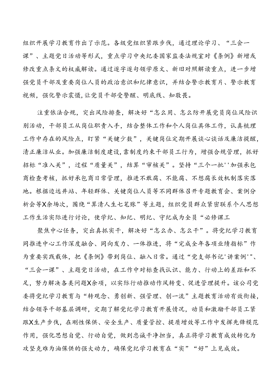 共9篇2024年党纪学习教育工作阶段性工作汇报.docx_第2页