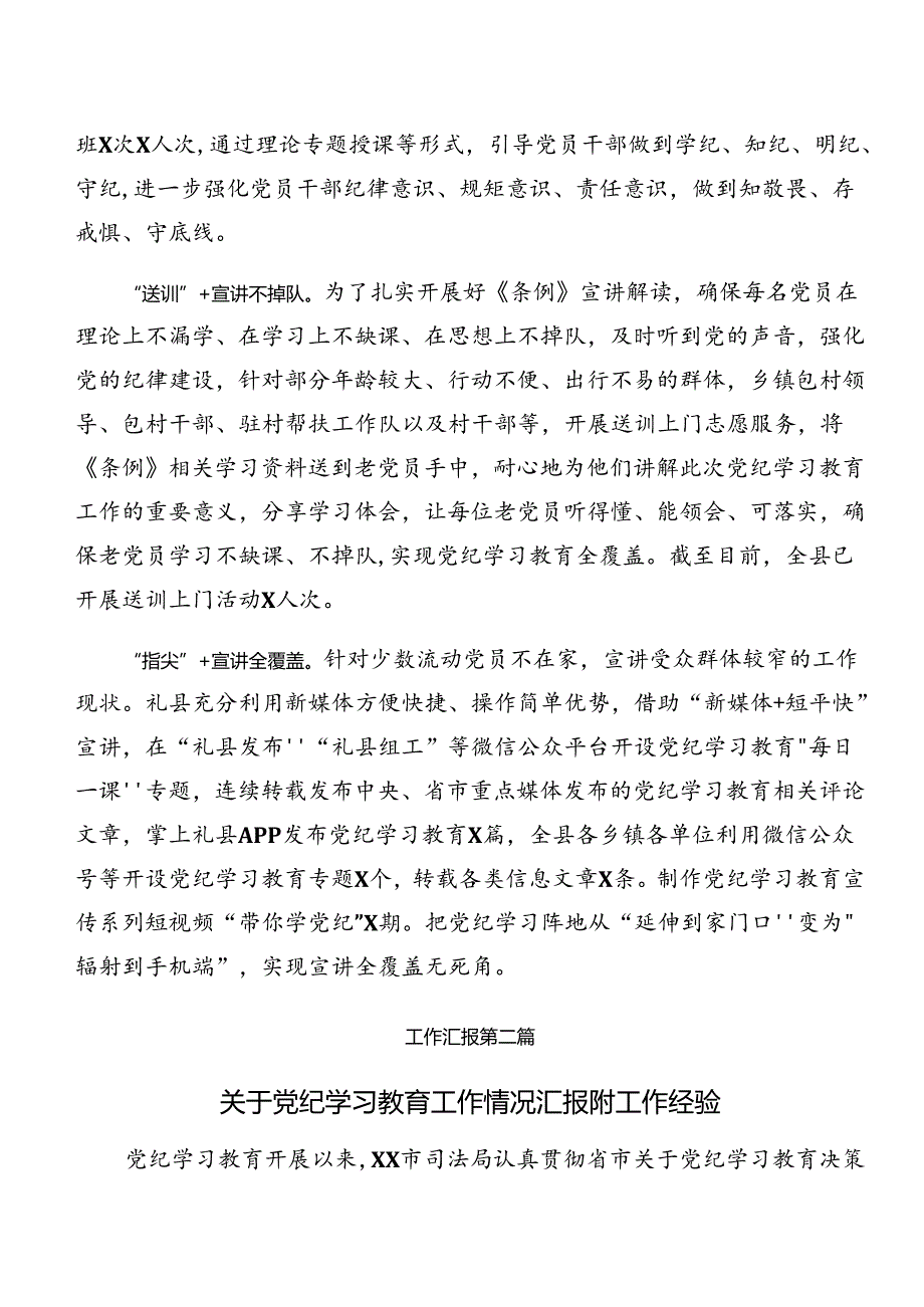 （8篇）2024年党纪学习教育阶段性工作汇报.docx_第2页