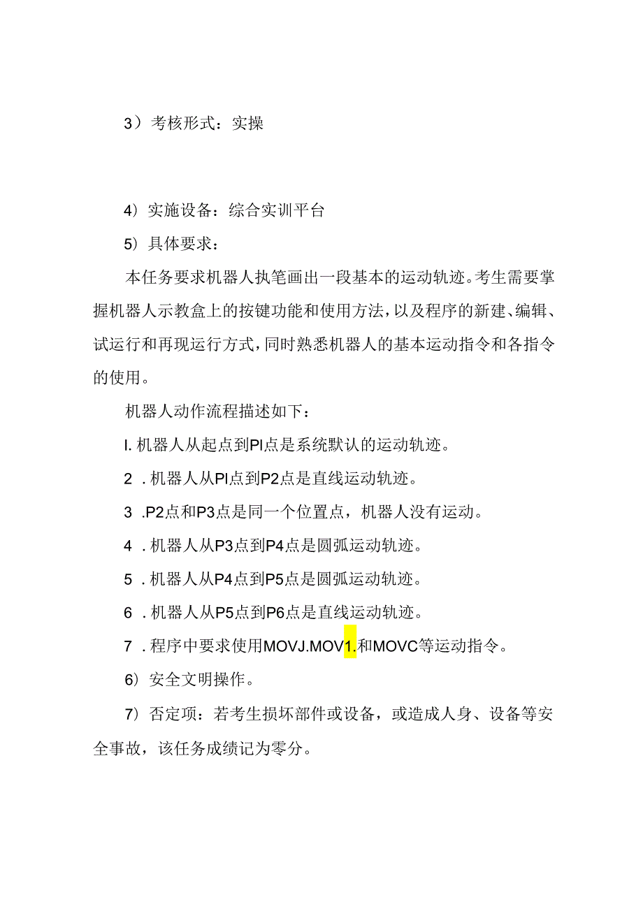 中级工业机器人系统运维员操作技能考核试卷2.docx_第2页