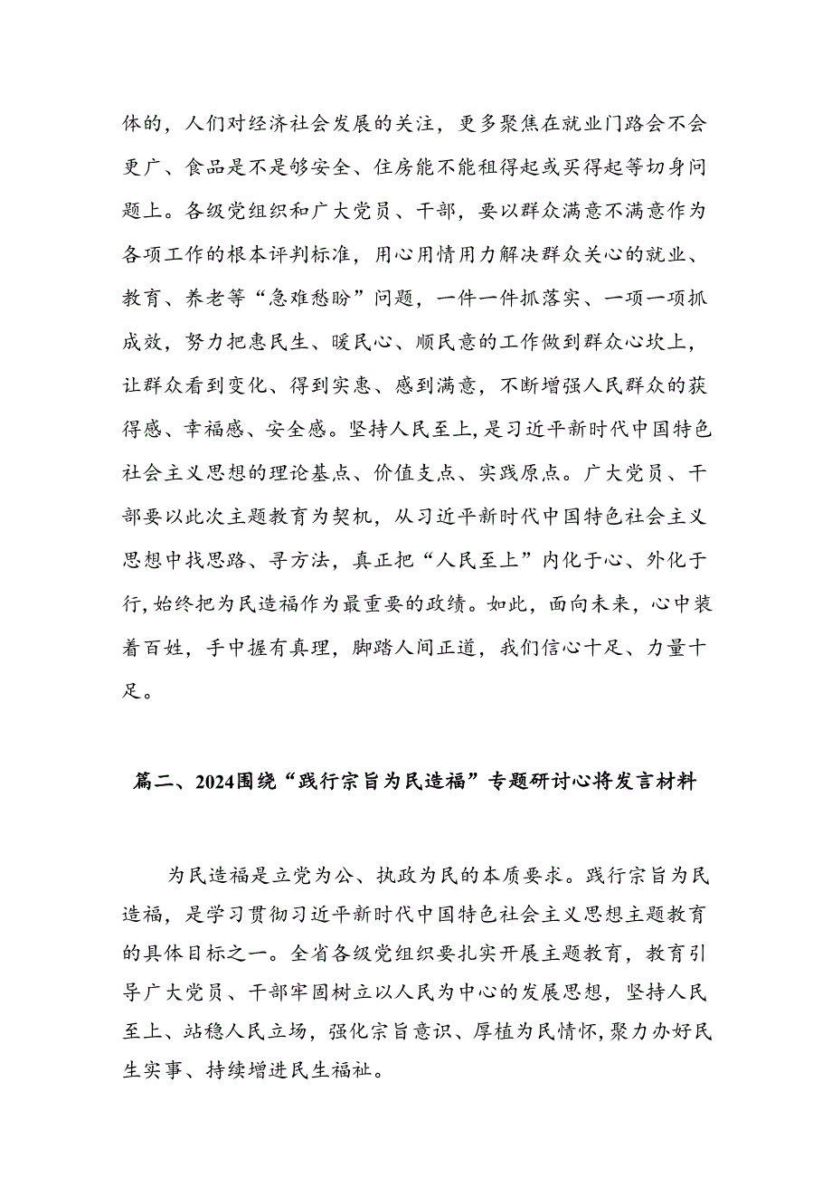 2024年围绕“践行宗旨为民造福”专题研讨心得发言材料7篇（详细版）.docx_第3页