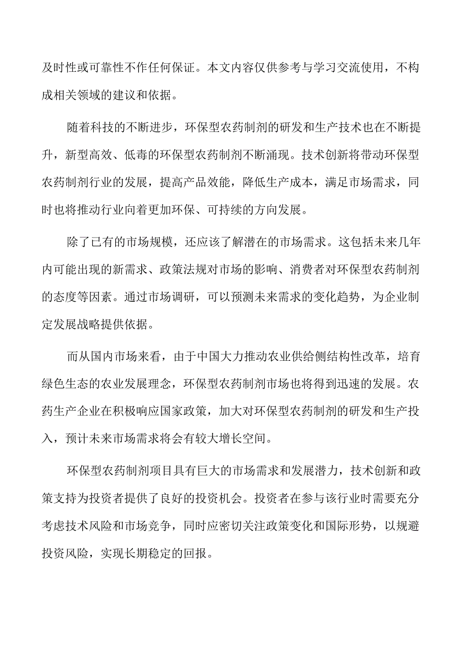 环保型农药制剂项目投资计划书.docx_第2页