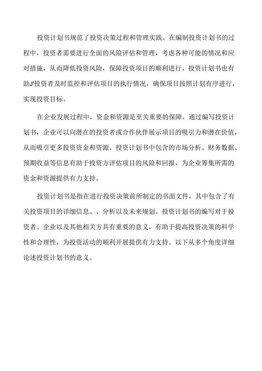环保型农药制剂项目投资计划书.docx_第3页