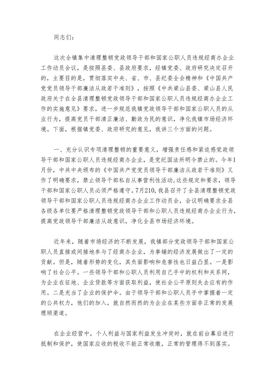 违规经商办企业检讨书实用文档范文20242024(通用6篇).docx_第3页