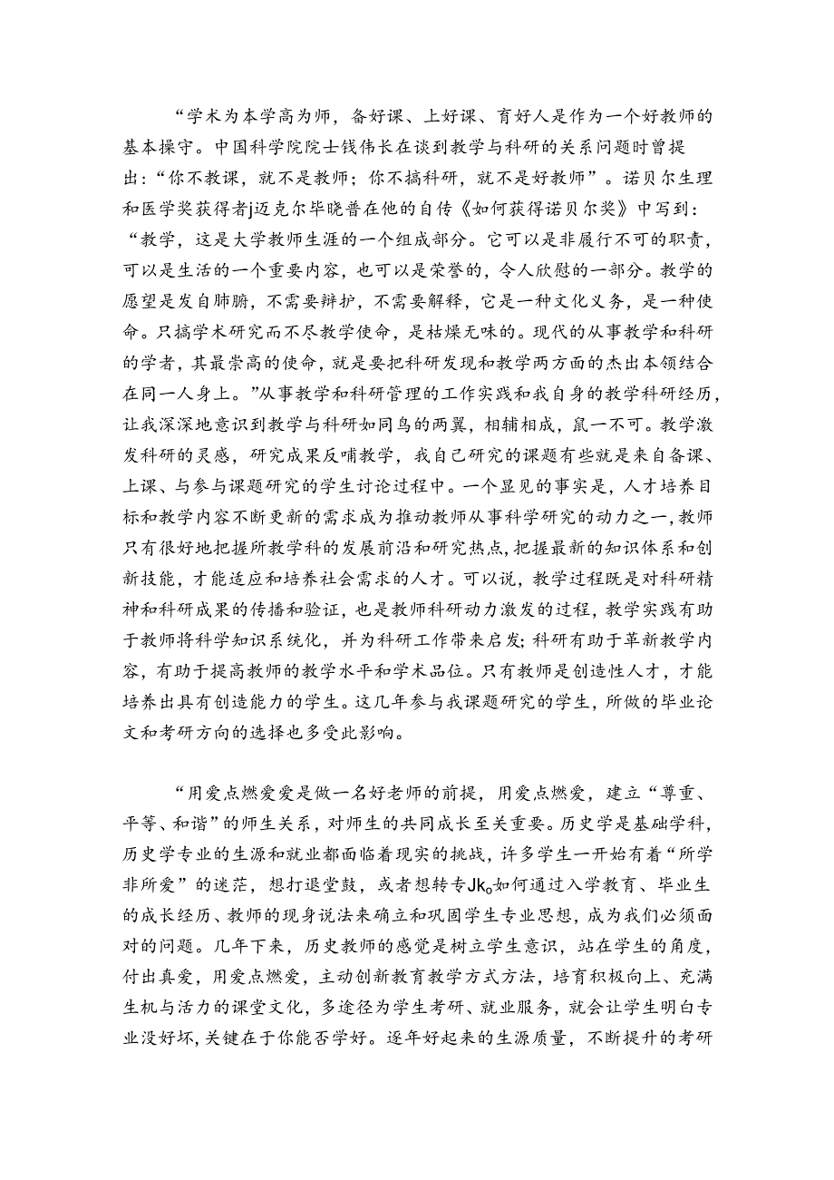 主题教育交流研讨心得怎么写初中范文20242024(通用6篇).docx_第2页