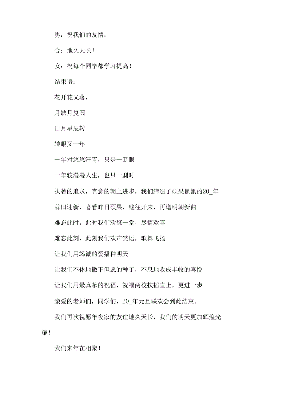 元旦主持词汇总（34篇）.docx_第2页