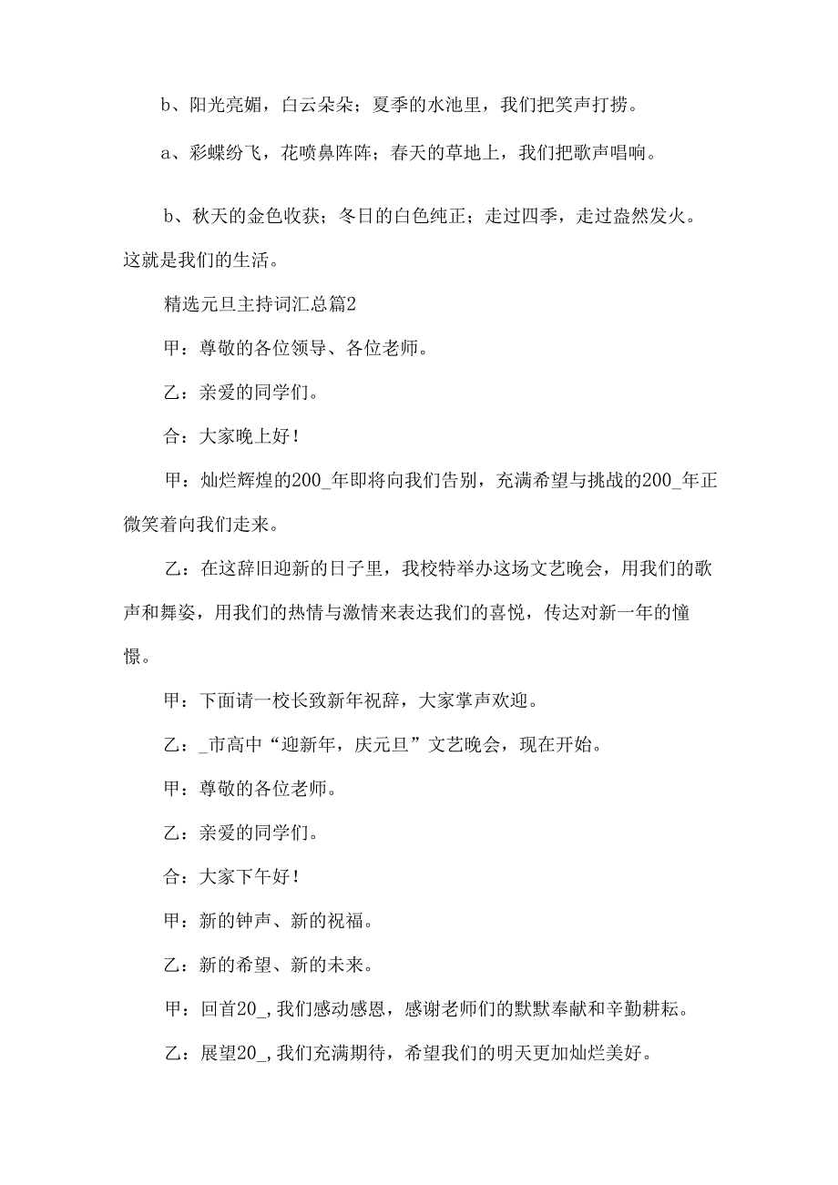 元旦主持词汇总（34篇）.docx_第3页